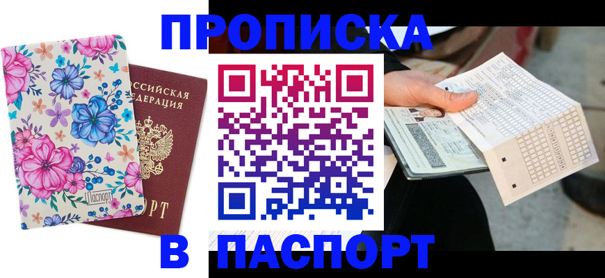 прописка штамп в Дятьково